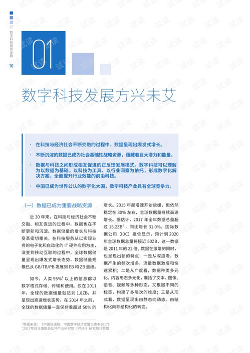 数字科技赋能金融业 技术驱动下的服务变革与未来展望